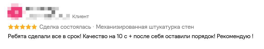 Оригинальный скриншот отзыва заказчика