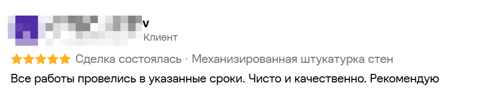 Оригинальный скриншот отзыва заказчика