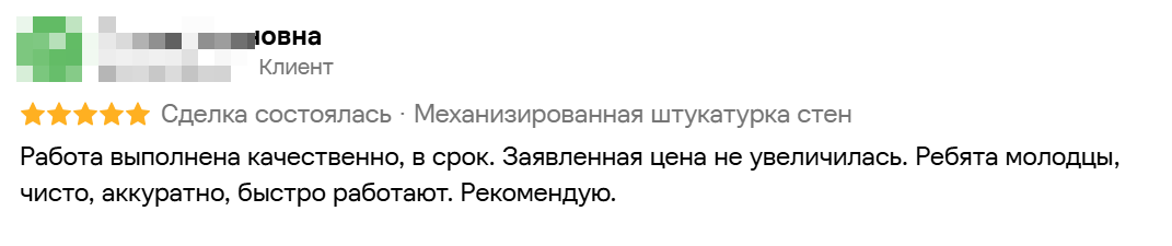 Оригинальный скриншот отзыва заказчика